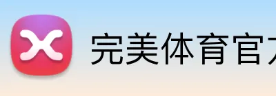 完美体育官方 logo